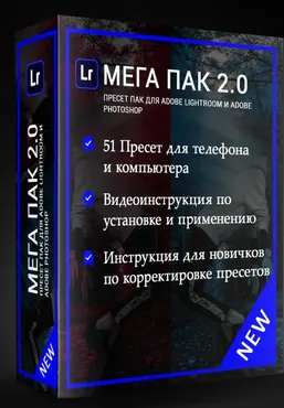 Мега пак пресетов (Сергей Антонов)