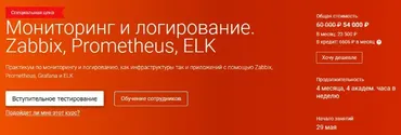 Мониторинг и логирование. Zabbix, Prometheus, ELK. Часть 2 из 4 [Otus]