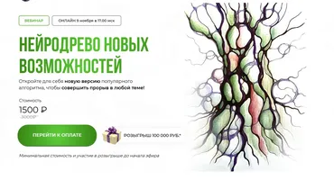 [Школа нейрографики] Вебинар. Нейродрево новых возможностей (Оксана Авдеева)