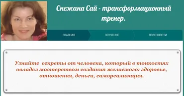Учимся создавать то, что вы искренне хотите, 2015 (Снежана Сай)