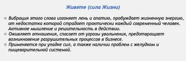 [Аst production] Слова-лекари Живете (сила Жизни)
