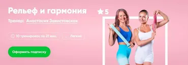 [Fitstars] Рельеф и гармония (Анастасия Завистовская)