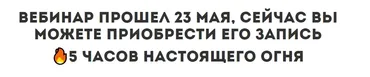 Лишний или недостаточный вес как проработать? (Наталья Щербинина)
