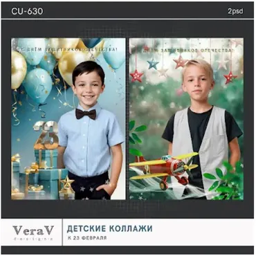 [PSD] Набор CU-630. Коллажи к 23 февраля (VeraV)