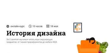 [Синхронизация]  История дизайна (Ксения Григорьева)