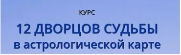 12 Дворцов Судьбы (Наталья Пугачева)