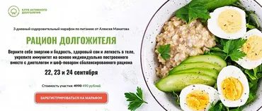 Рацион долгожителя (Алексей Маматов)