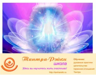 [Школа Тантра-Рэйки] Рэйки Бодхисаттв (Атма)