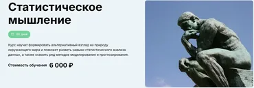 Статистическое мышление (Сергей Багузин)