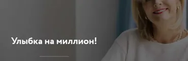 Улыбка на миллион! (Варвара Висленко)