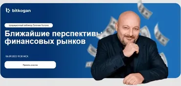 Ближайшие перспективы финансовых рынков (Евгений Коган)