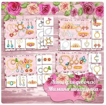 [shop.amelica] Лото для девочек «Мамина шкатулка» (Светлана Шапошникова)