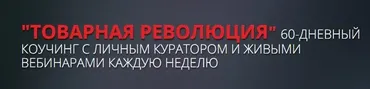 Товарная революция, 2017 (Алексей Деметьев)