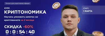 [TrendUp] Криптономика. Тариф Результат (Михаил Юрин)