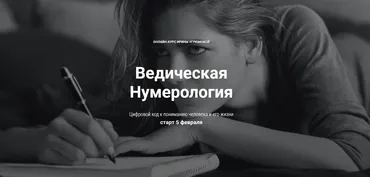 Ведическая нумерология 2017 (Ирина Угрюмова)