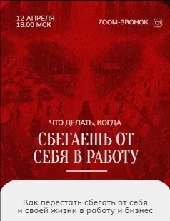 Зум-звонок Бизнес (Марина Кульпина)