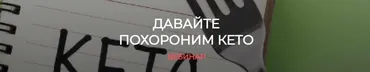 [humberto 2.0] Давайте похороним Кето (Валерий Подрубаев)