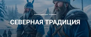 [Касталия] Футарк. Практические занятия. Лекция 38 (Григорий Зайцев)