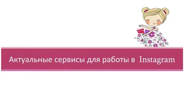 Подборка хештегов для продвижения рукоделия в Инстаграм (Лилит Восканян)
