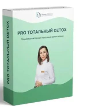 PRO АИТ и гипотиреоз 2023. Поток 30. Тариф Без поддержки (Диляра Лебедева)
