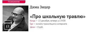 Про школьную травлю (Дима Зицер)