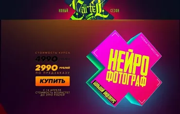 [The Cartel] Нейрофотограф (Max Twain)