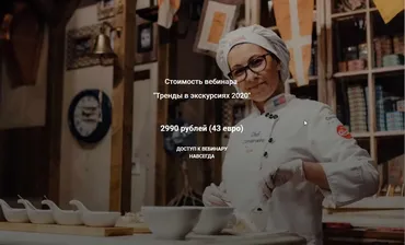 Тренды в экскурсиях 2020 (Екатерина Кантовская)