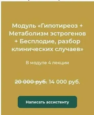 Гипотиреоз + Метаболизм эстрогенов + Бесплодие, разбор клинических случаев (Лилия Воронкова)