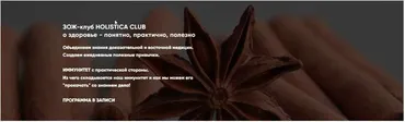 [‎Holistica] ЗОЖ-клуб Holistica Club о здоровье - понятно, практично, полезно (Ирина Шиманская)