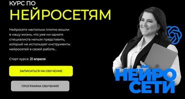 Курс по нейросетям. Тариф Базовый (Оксана Висягина)