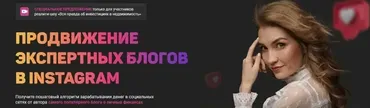 [Profinansy] Продвижение экспертных блогов в Instagram (Ольга Гогаладзе)