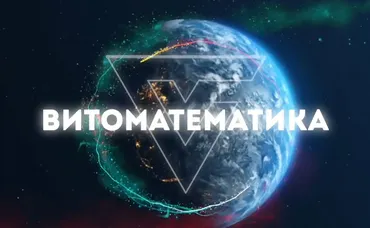 [Udemy] Тибетская нумерология Витоматематика (Владимир Кузнецов)