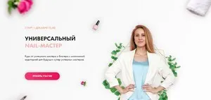 Универсальный Nail-мастер. Тариф Вип (Татьяна Бугрий)