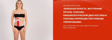 [BBalance] Брюшная полость. Внутренние органы (Евгения Чижикова)