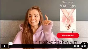 Чек-лист Мы пара (Александра Македонская)