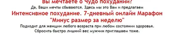Интенсивное похудание «Минус размер за неделю» (Галина Гроссманн)