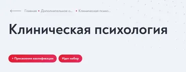 [МИП] Клиническая психология 2024 - 2025