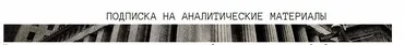 [The Wall Street Pro] Подписка на аналитические материалы. Октябрь 2024 (Дмитрий Черёмушкин)