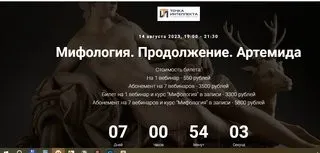 [Точка интеллекта] Мифология. Продолжение. Артемида (Леонид Немцев)