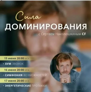 [Access] Сила доминирования (Сергей Наколюшкин)