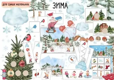[busy-bee] Зима для самых маленьких (Елена Самсонова)