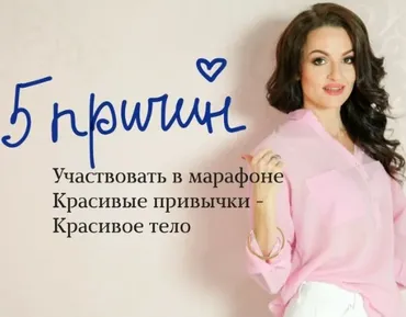 Красивые привычки -  красивое тело, апрель 2018 (Елена Кален)