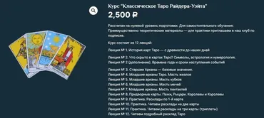 Курс «Классическое Таро Райдера-Уэйта» (Есения Ушакова)