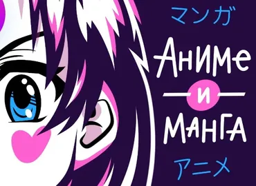 [Lil school] Комиксы манга — рисуем в стиле аниме (Саша Кузовлева)