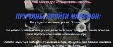 Марафон раскладов «Отношения и любовь» (alla_nera)