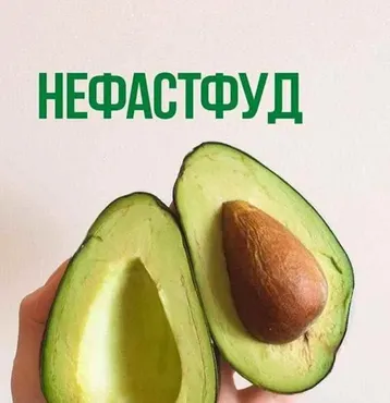 Нефастфуд 2.0 2й поток (Ольга Лукьянова)