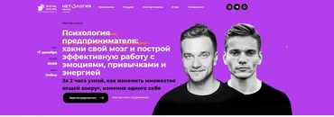 [Нетология, Digital Dolina] Психология предпринимателя: хакни свой мозг и построй эффективную работу с эмоциями, привычками и энергией (Дмитрий Думик)