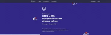 [НТМL Academy] НТМL и CSS. Профессиональная вёрстка сайтов. Май- июнь 2020