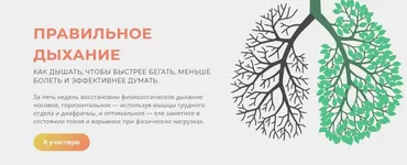 Правильное дыхание. Тариф «Самостоятельный» (Юлия Богданова)