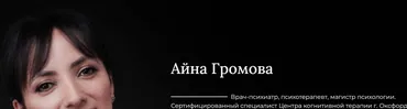 Женское либидо + Установки в любви (Айна Громова)